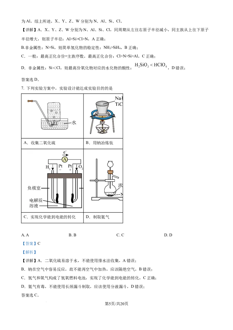 精品解析：天津市滨海新区塘沽第一中学2024-2025学年高三上学期第二次月考化学试卷（解析版）_2024-2025高三（6-6月题库）_2024年12月试卷