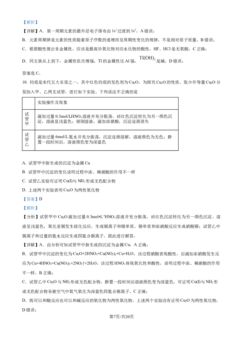精品解析：天津市滨海新区塘沽第一中学2024-2025学年高三上学期第二次月考化学试卷（解析版）_2024-2025高三（6-6月题库）_2024年12月试卷