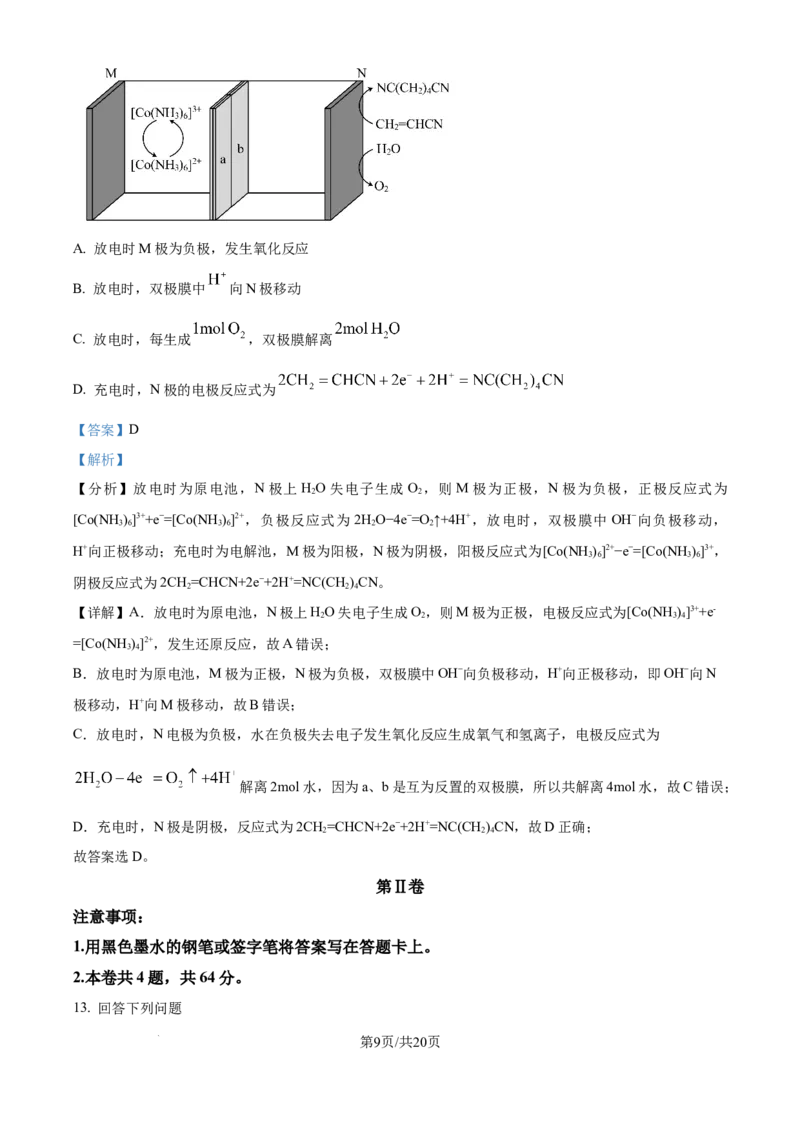精品解析：天津市滨海新区塘沽第一中学2024-2025学年高三上学期第二次月考化学试卷（解析版）_2024-2025高三（6-6月题库）_2024年12月试卷