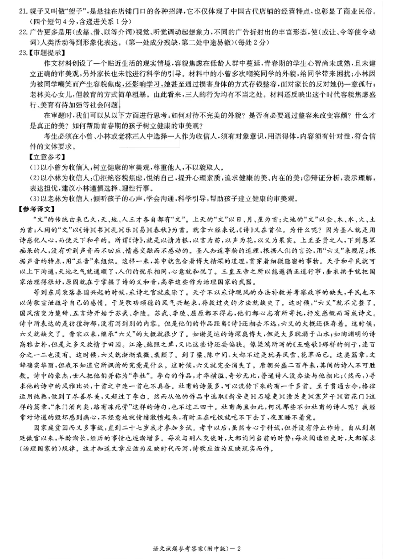炎德&middot;英才大联考湖南师大附中2025届高三月考试卷（六）语文答案_2024-2025高三（6-6月题库）_2025年02月试卷_0214炎德&middot;英才大联考湖南师大附中2025届高三月考试卷（六）