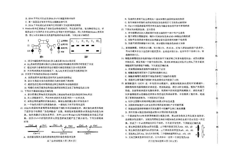 高三生物(1)_2024-2025高三（6-6月题库）_2024年10月试卷_1031河北省保定市2025届高三摸底考试（保定一模）_河北省保定市2025届高三摸底考试（保定一模）生物学