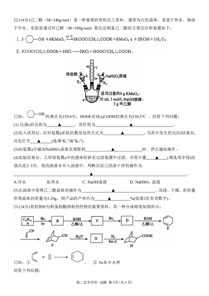 高二化学试题_2024-2025高二（7-7月题库）_2025年05月试卷_0519浙江省温州新力量联盟2024-2025学年高二下学期4月期中联考