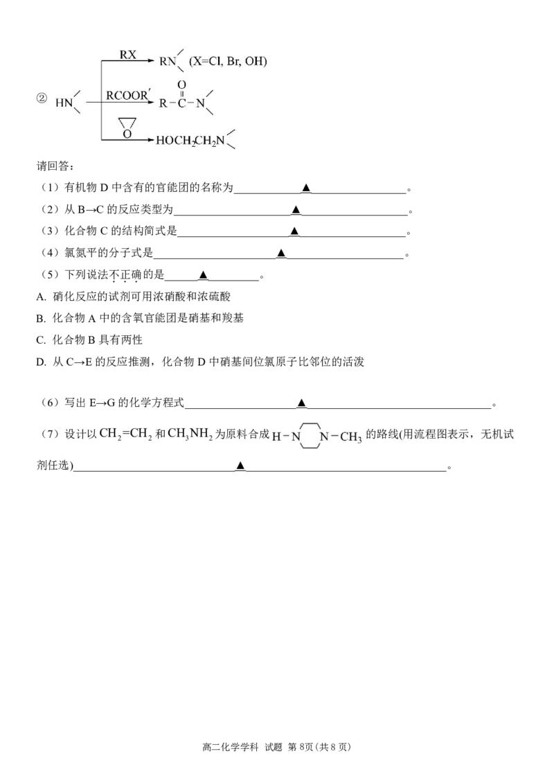 高二化学试题_2024-2025高二（7-7月题库）_2025年05月试卷_0519浙江省温州新力量联盟2024-2025学年高二下学期4月期中联考
