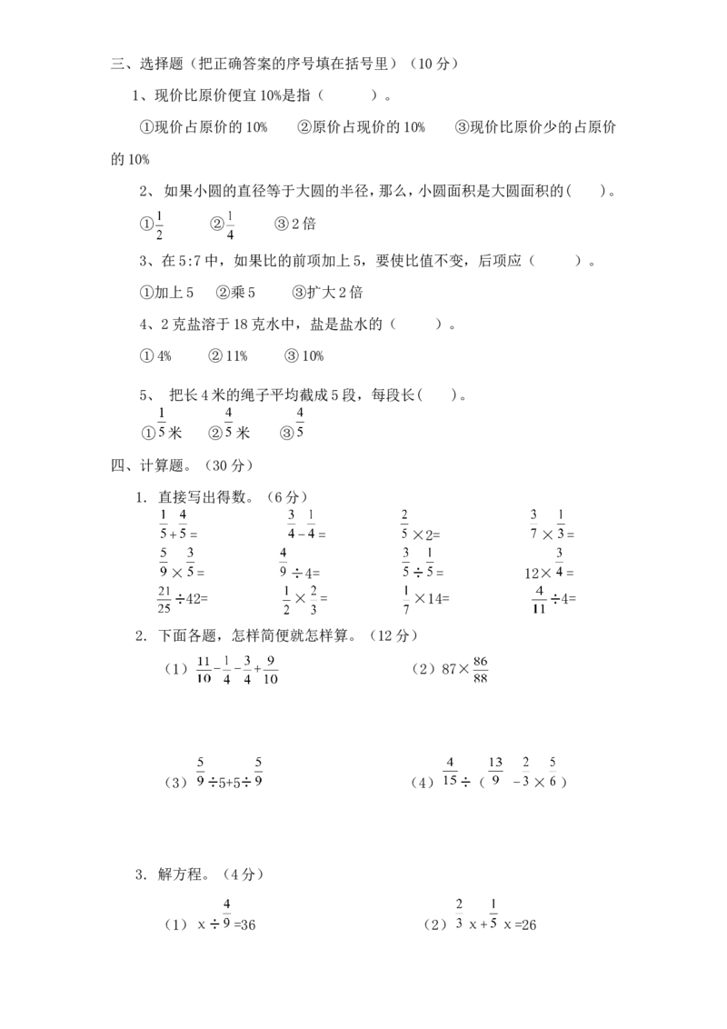 人教版数学6年级（上）期末测试卷3（含答案）_小学1-6年级全部试卷_数学_六年级_3-11-3、小学六年级数学上册_3-11-3-2、练习题、作业、试题、试卷_人教版_期末测试卷
