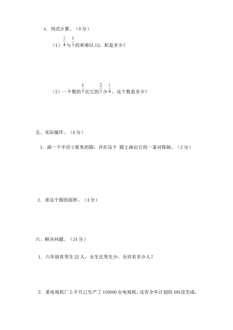 人教版数学6年级（上）期末测试卷3（含答案）_小学1-6年级全部试卷_数学_六年级_3-11-3、小学六年级数学上册_3-11-3-2、练习题、作业、试题、试卷_人教版_期末测试卷