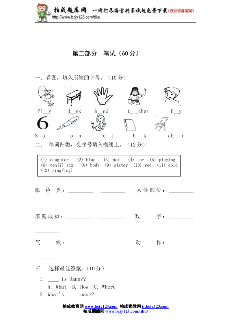 人教版小学英语三年级下册期末测试卷3带答案_小学1-6年级全部试卷_英语_三年级_3-8-6、小学三年级英语下册_3-8-6-2、练习题、作业、试题、试卷_人教版_期末5套