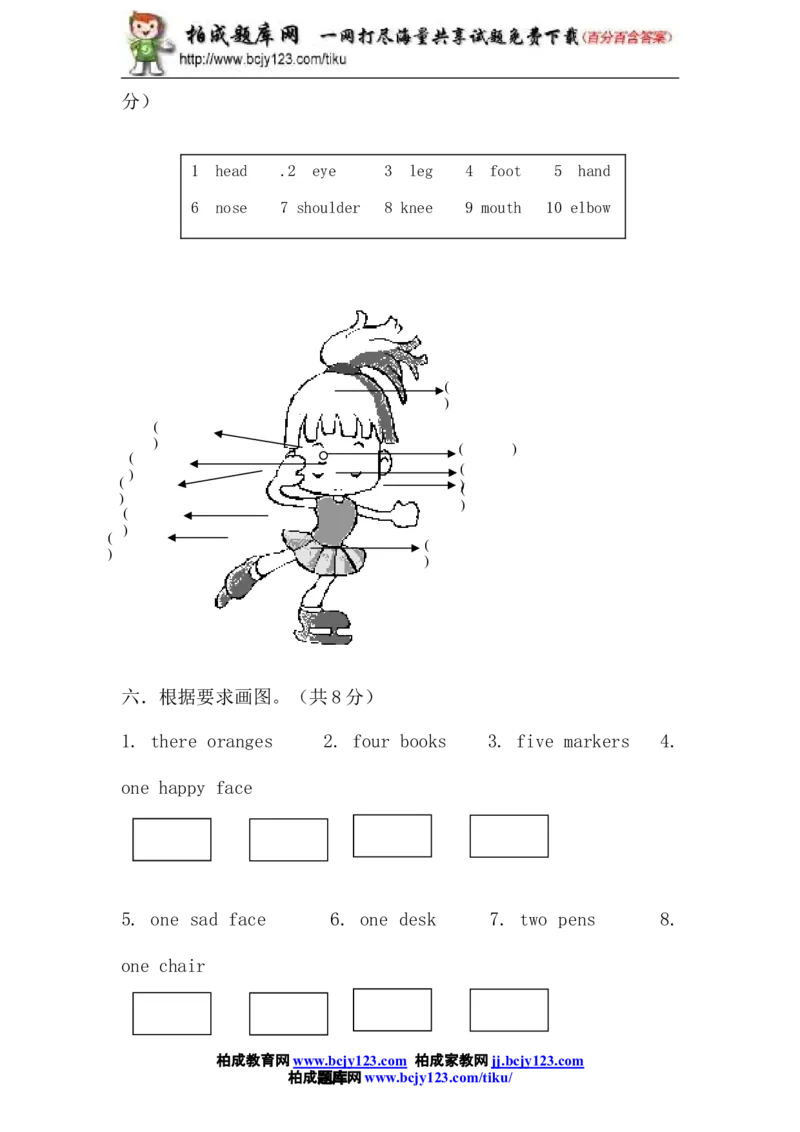 人教版小学英语三年级下册期末测试卷3带答案_小学1-6年级全部试卷_英语_三年级_3-8-6、小学三年级英语下册_3-8-6-2、练习题、作业、试题、试卷_人教版_期末5套