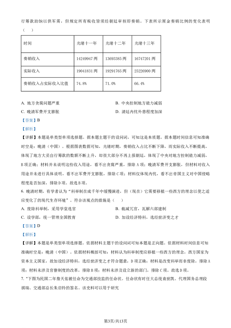 精品解析：辽宁省七校协作体2023-2024学年高二6月月考历史试题（解析版）_2024-2025高三（6-6月题库）_2024年06月试卷_240617辽宁省七校协作体2023-2024学年高二下学期6月联考