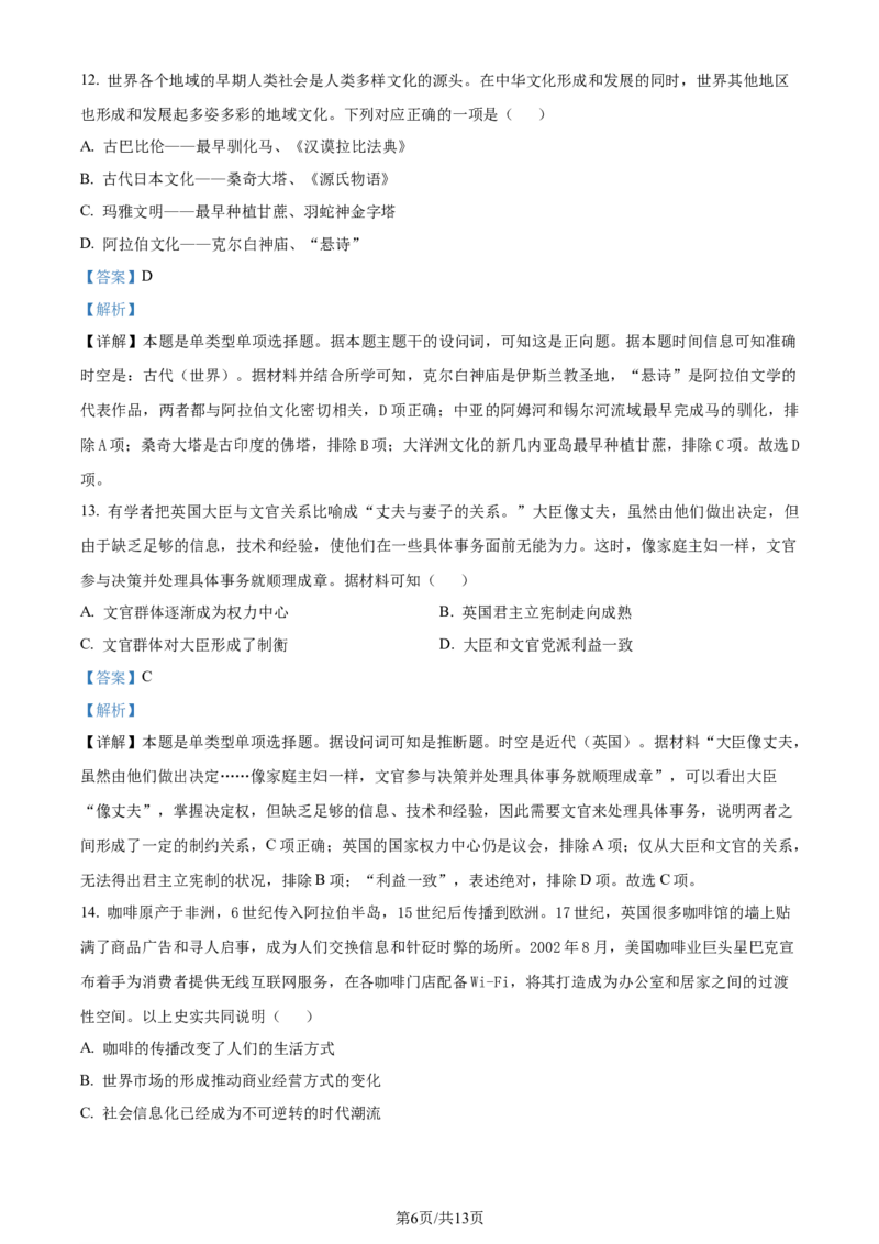 精品解析：辽宁省七校协作体2023-2024学年高二6月月考历史试题（解析版）_2024-2025高三（6-6月题库）_2024年06月试卷_240617辽宁省七校协作体2023-2024学年高二下学期6月联考