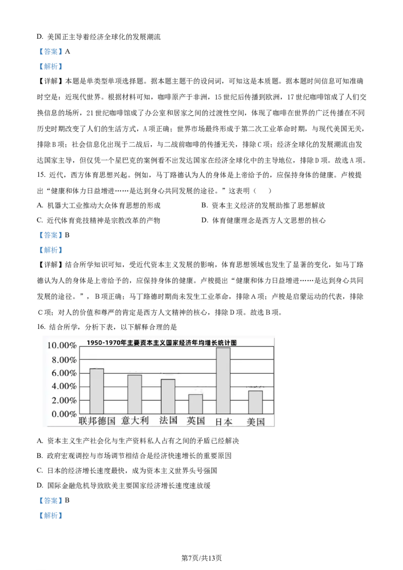 精品解析：辽宁省七校协作体2023-2024学年高二6月月考历史试题（解析版）_2024-2025高三（6-6月题库）_2024年06月试卷_240617辽宁省七校协作体2023-2024学年高二下学期6月联考