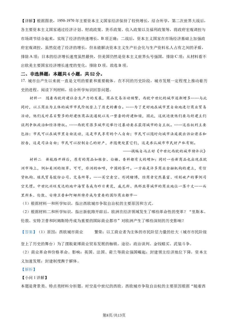 精品解析：辽宁省七校协作体2023-2024学年高二6月月考历史试题（解析版）_2024-2025高三（6-6月题库）_2024年06月试卷_240617辽宁省七校协作体2023-2024学年高二下学期6月联考