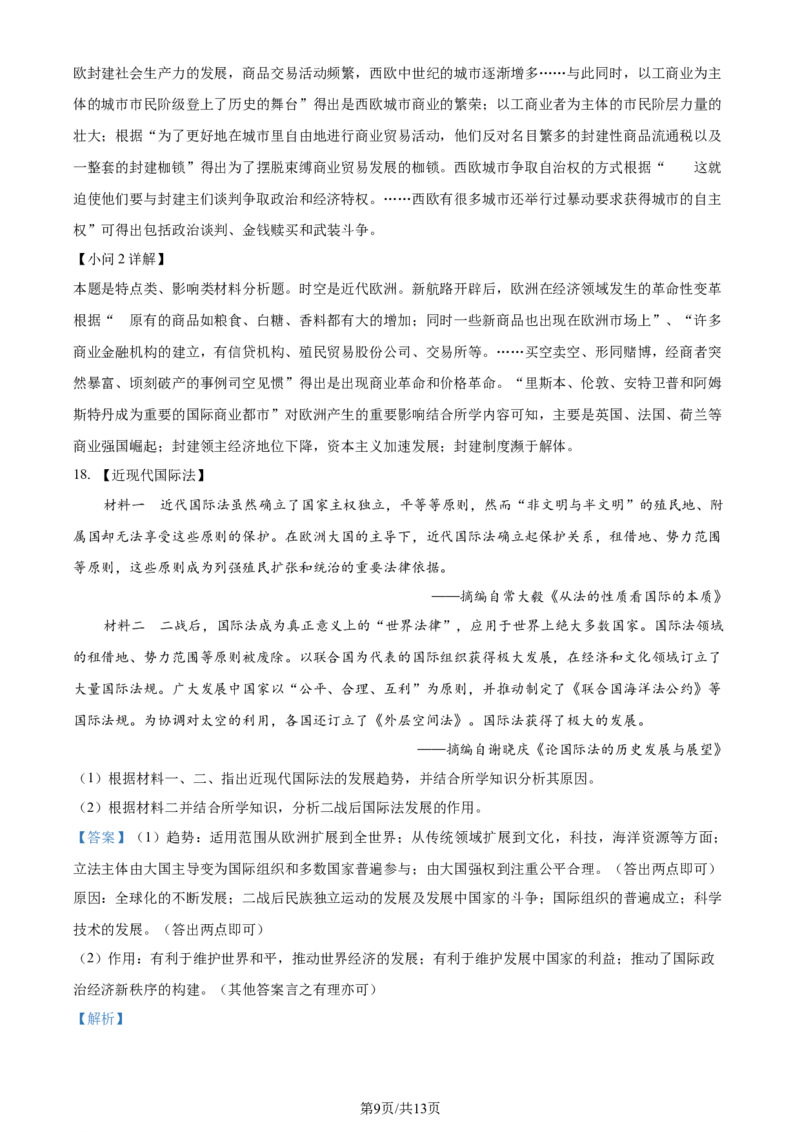 精品解析：辽宁省七校协作体2023-2024学年高二6月月考历史试题（解析版）_2024-2025高三（6-6月题库）_2024年06月试卷_240617辽宁省七校协作体2023-2024学年高二下学期6月联考