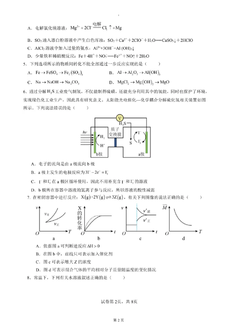 试题_2024-2025高二（7-7月题库）_2025年04月试卷(1)_0402云南省玉溪市一中2024-2025学年高二下学期3月月考试题
