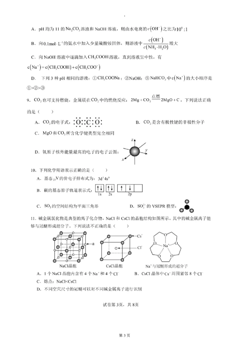 试题_2024-2025高二（7-7月题库）_2025年04月试卷(1)_0402云南省玉溪市一中2024-2025学年高二下学期3月月考试题