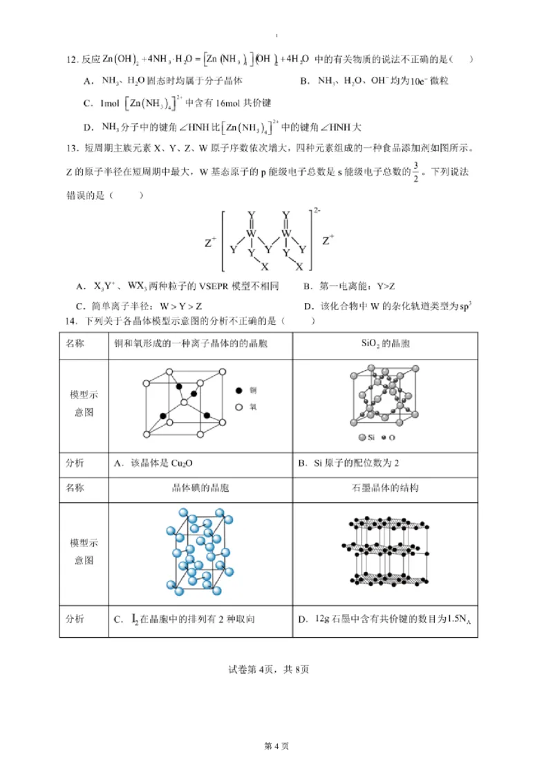 试题_2024-2025高二（7-7月题库）_2025年04月试卷(1)_0402云南省玉溪市一中2024-2025学年高二下学期3月月考试题