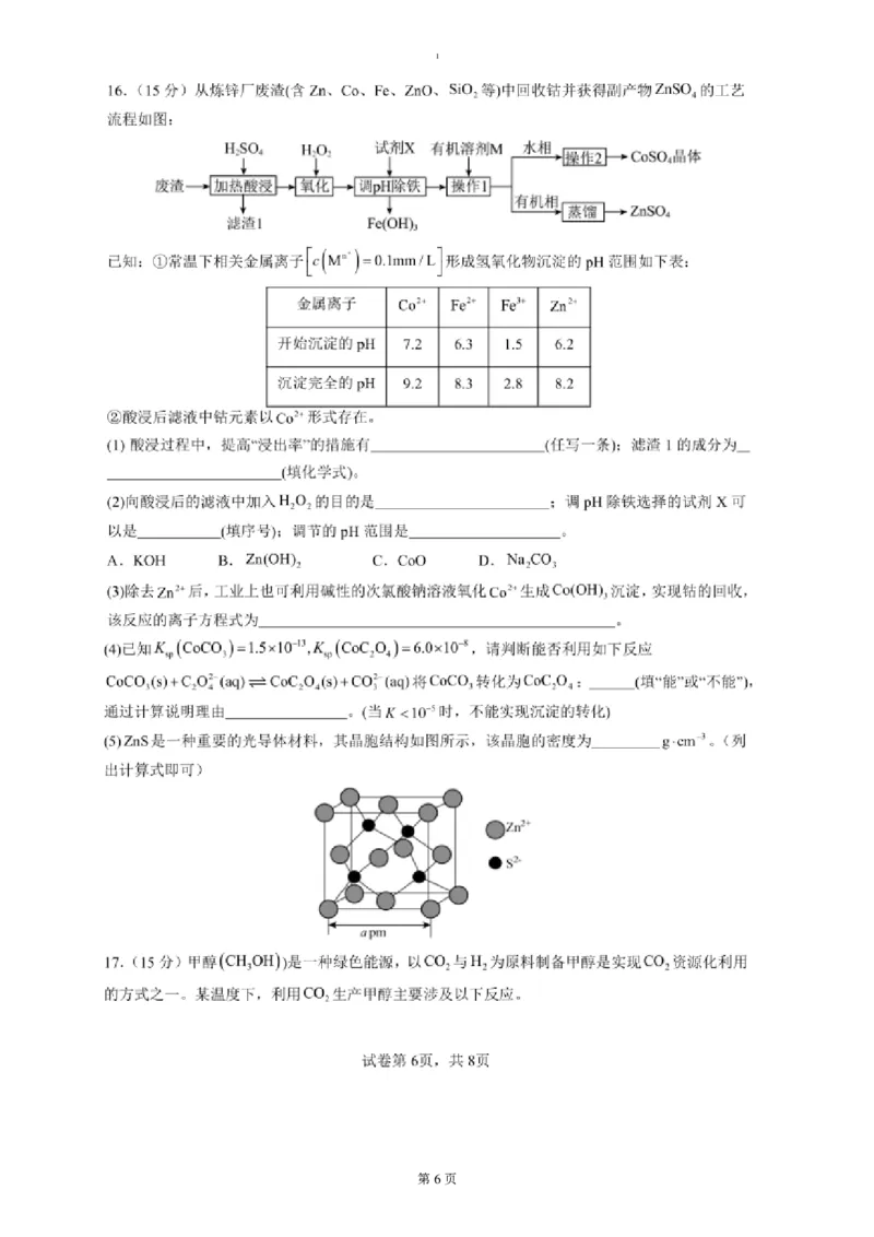 试题_2024-2025高二（7-7月题库）_2025年04月试卷(1)_0402云南省玉溪市一中2024-2025学年高二下学期3月月考试题