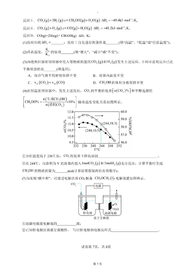 试题_2024-2025高二（7-7月题库）_2025年04月试卷(1)_0402云南省玉溪市一中2024-2025学年高二下学期3月月考试题