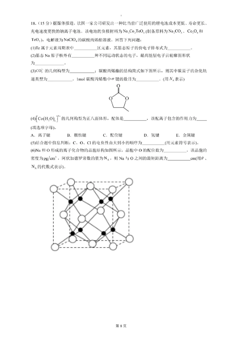 试题_2024-2025高二（7-7月题库）_2025年04月试卷(1)_0402云南省玉溪市一中2024-2025学年高二下学期3月月考试题