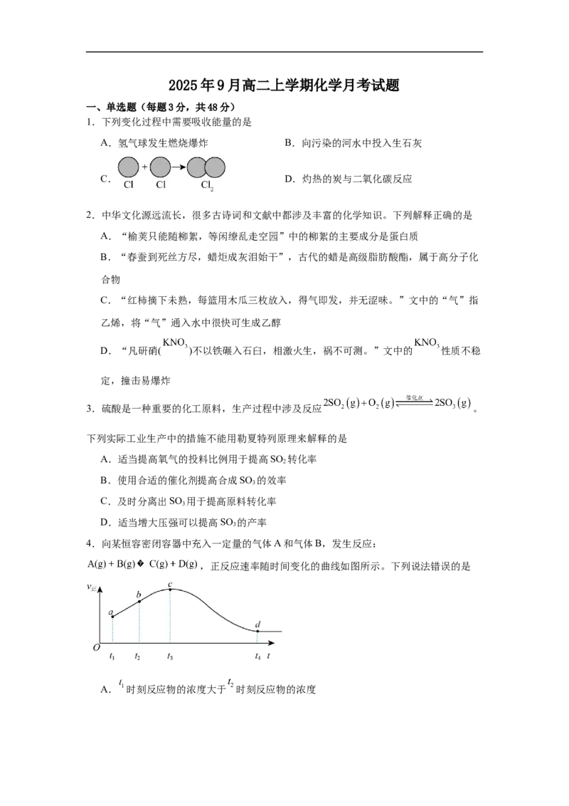 湖南省岳阳市汨罗市第一中学2025-2026学年高二上学期9月月考化学试题（含答案）_2025年10月高二试卷_251011湖南省岳阳市汨罗市第一中学2025-2026学年高二上学期9月月考