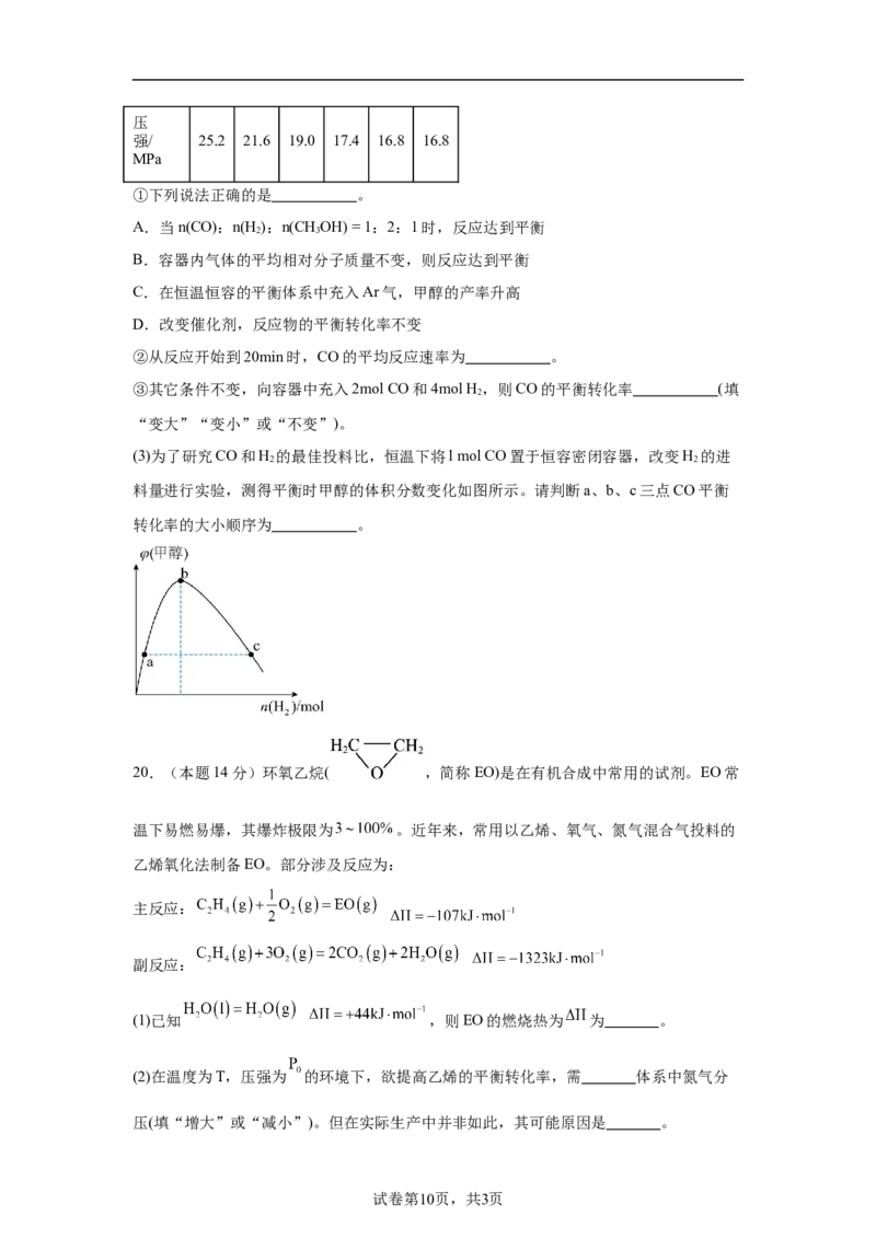 湖南省岳阳市汨罗市第一中学2025-2026学年高二上学期9月月考化学试题（含答案）_2025年10月高二试卷_251011湖南省岳阳市汨罗市第一中学2025-2026学年高二上学期9月月考