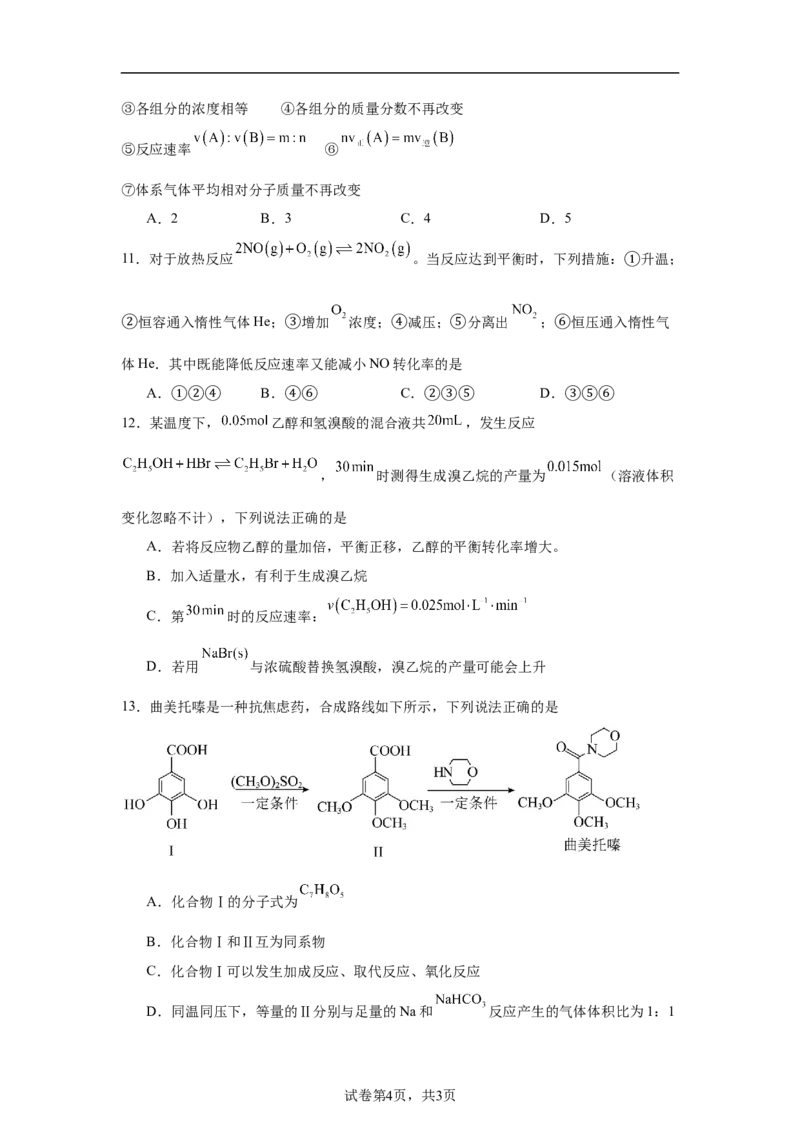 湖南省岳阳市汨罗市第一中学2025-2026学年高二上学期9月月考化学试题（含答案）_2025年10月高二试卷_251011湖南省岳阳市汨罗市第一中学2025-2026学年高二上学期9月月考