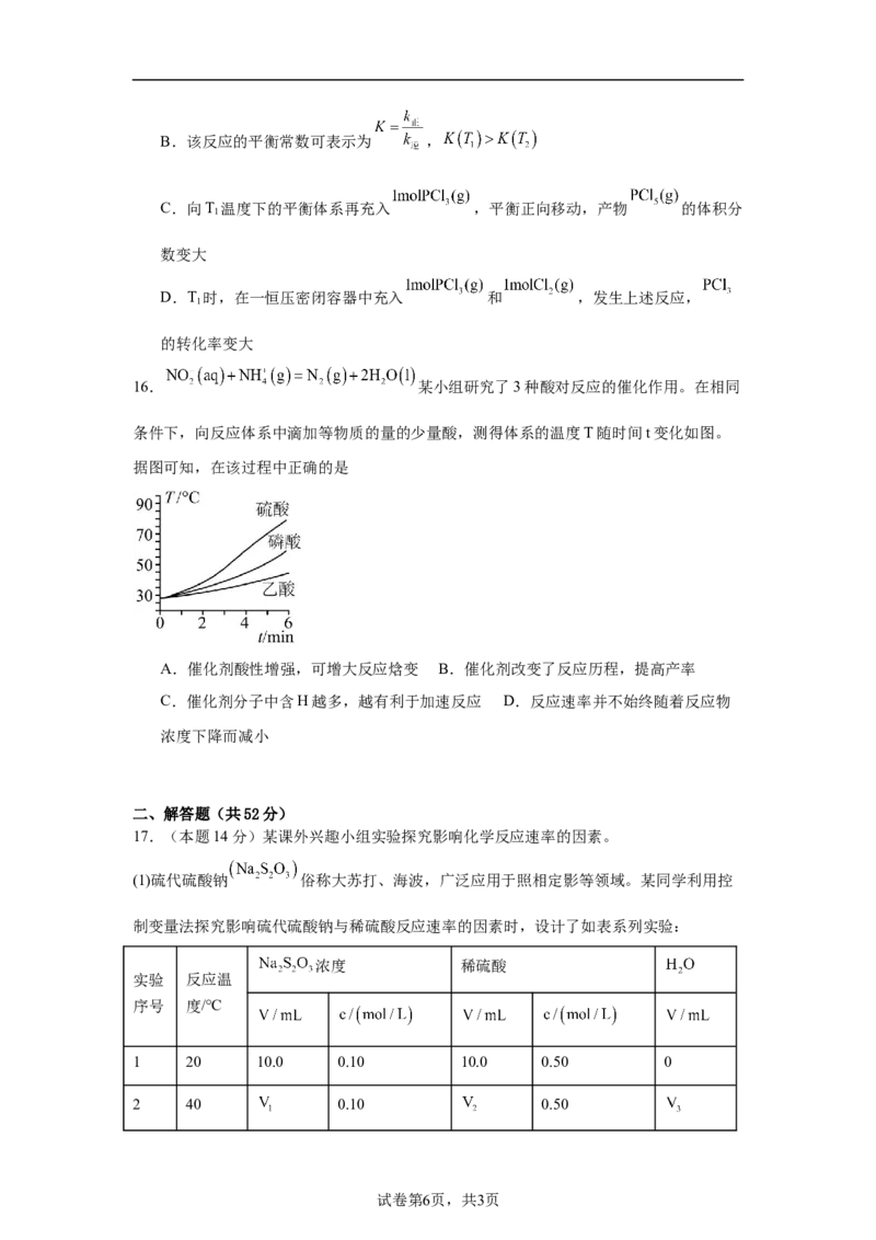 湖南省岳阳市汨罗市第一中学2025-2026学年高二上学期9月月考化学试题（含答案）_2025年10月高二试卷_251011湖南省岳阳市汨罗市第一中学2025-2026学年高二上学期9月月考