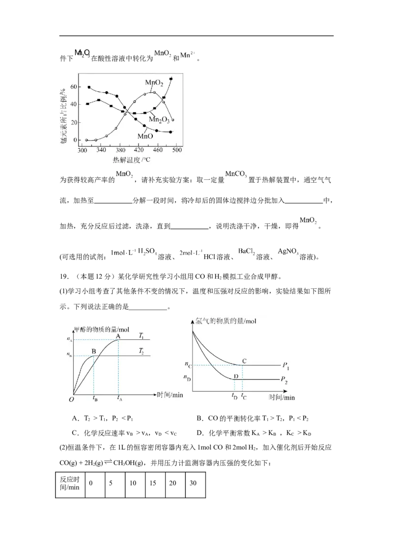 湖南省岳阳市汨罗市第一中学2025-2026学年高二上学期9月月考化学试题（含答案）_2025年10月高二试卷_251011湖南省岳阳市汨罗市第一中学2025-2026学年高二上学期9月月考