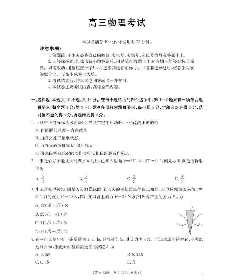 甘肃省2026届高三上学期12月联考（26-187C）物理_2024-2026高三（6-6月题库）_2026年01月高三试卷_0111金太阳&middot;甘肃省2026届高三上学期12月联考（26-187C）（全）
