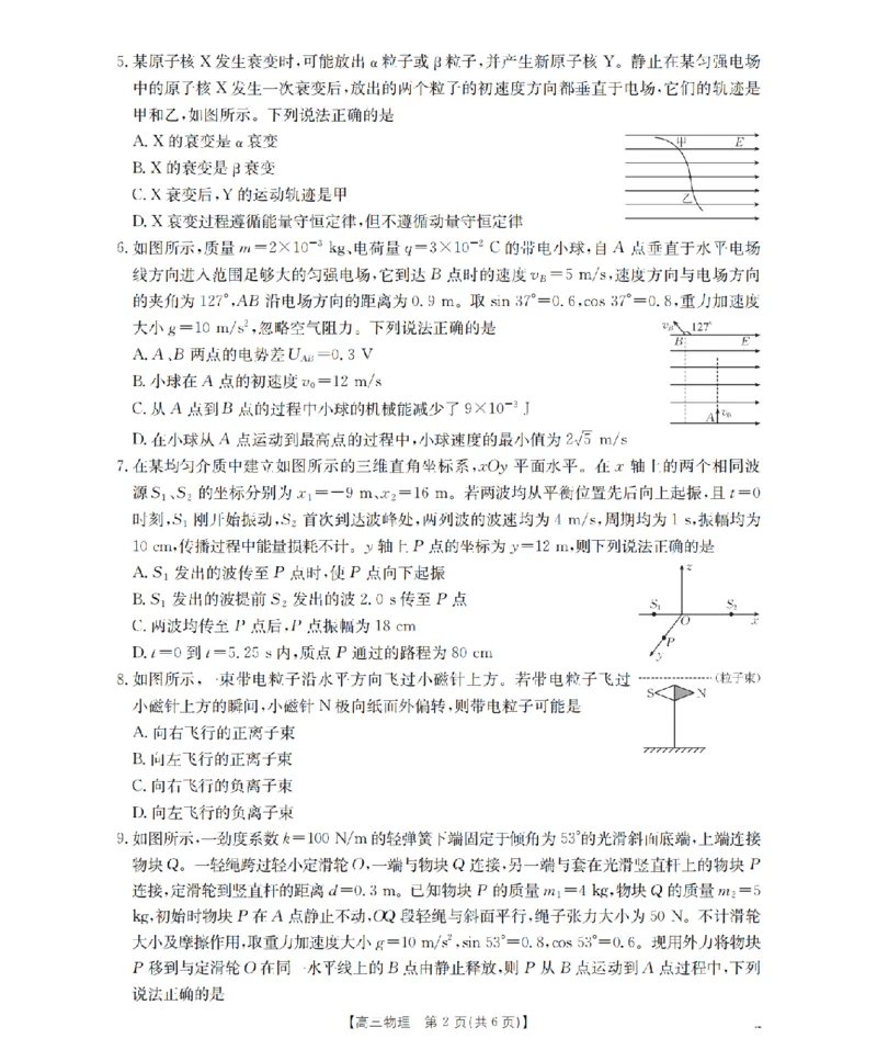 甘肃省2026届高三上学期12月联考（26-187C）物理_2024-2026高三（6-6月题库）_2026年01月高三试卷_0111金太阳&middot;甘肃省2026届高三上学期12月联考（26-187C）（全）