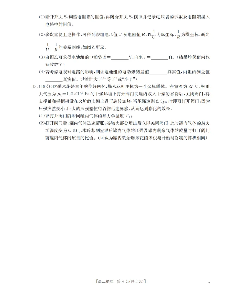 甘肃省2026届高三上学期12月联考（26-187C）物理_2024-2026高三（6-6月题库）_2026年01月高三试卷_0111金太阳&middot;甘肃省2026届高三上学期12月联考（26-187C）（全）