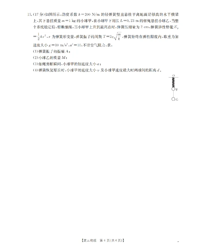 甘肃省2026届高三上学期12月联考（26-187C）物理_2024-2026高三（6-6月题库）_2026年01月高三试卷_0111金太阳&middot;甘肃省2026届高三上学期12月联考（26-187C）（全）