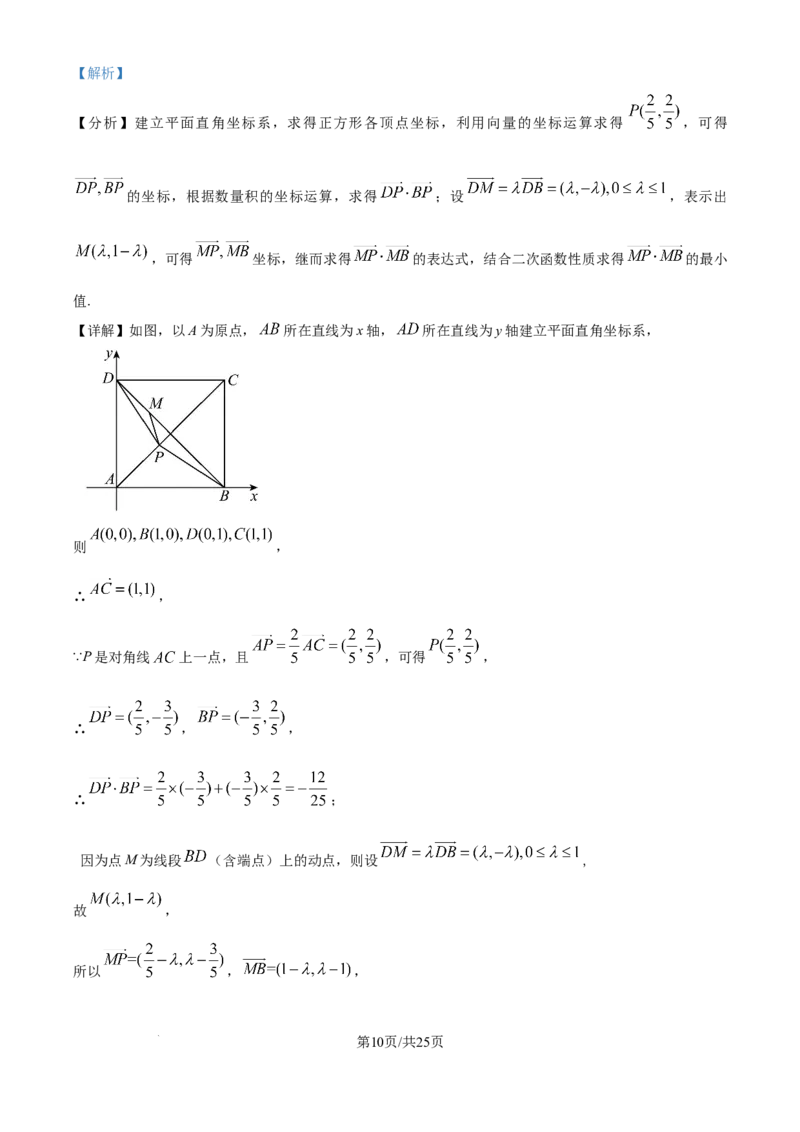 精品解析：天津市滨海新区塘沽第一中学2025届高三上学期第二次月考数学试卷（解析版）_2024-2025高三（6-6月题库）_2024年12月试卷