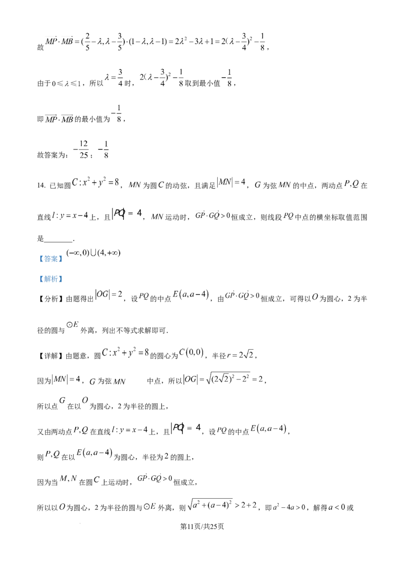 精品解析：天津市滨海新区塘沽第一中学2025届高三上学期第二次月考数学试卷（解析版）_2024-2025高三（6-6月题库）_2024年12月试卷