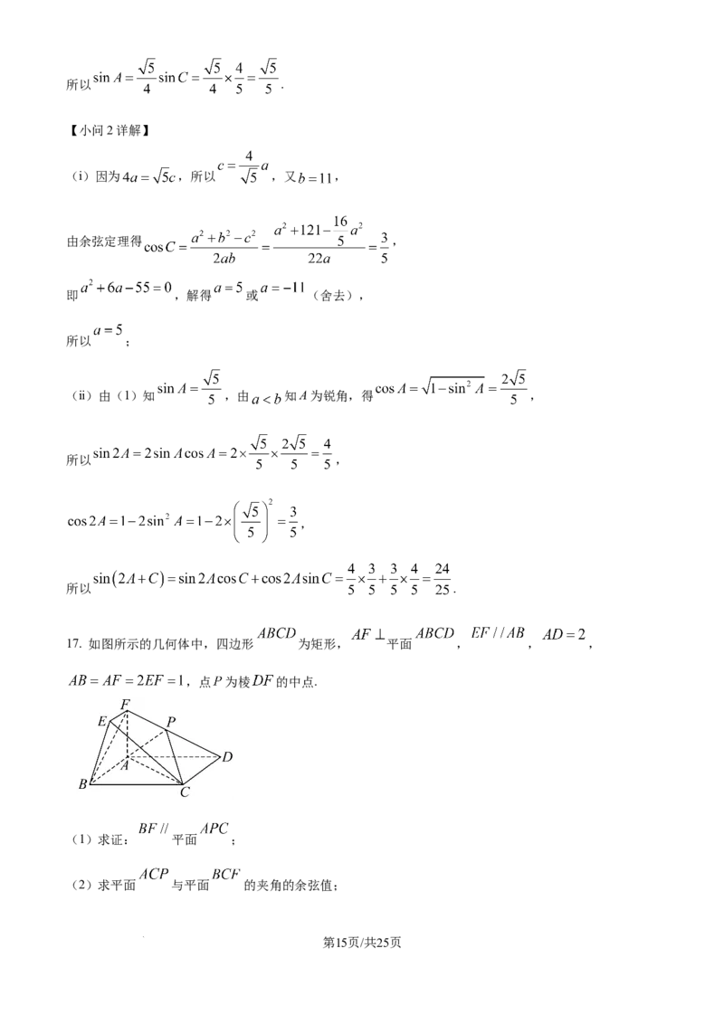 精品解析：天津市滨海新区塘沽第一中学2025届高三上学期第二次月考数学试卷（解析版）_2024-2025高三（6-6月题库）_2024年12月试卷