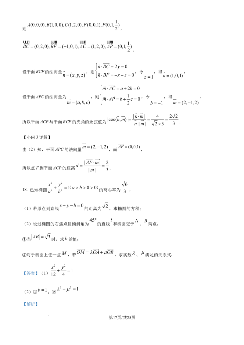 精品解析：天津市滨海新区塘沽第一中学2025届高三上学期第二次月考数学试卷（解析版）_2024-2025高三（6-6月题库）_2024年12月试卷