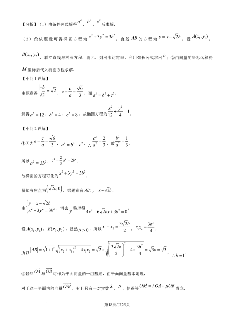 精品解析：天津市滨海新区塘沽第一中学2025届高三上学期第二次月考数学试卷（解析版）_2024-2025高三（6-6月题库）_2024年12月试卷