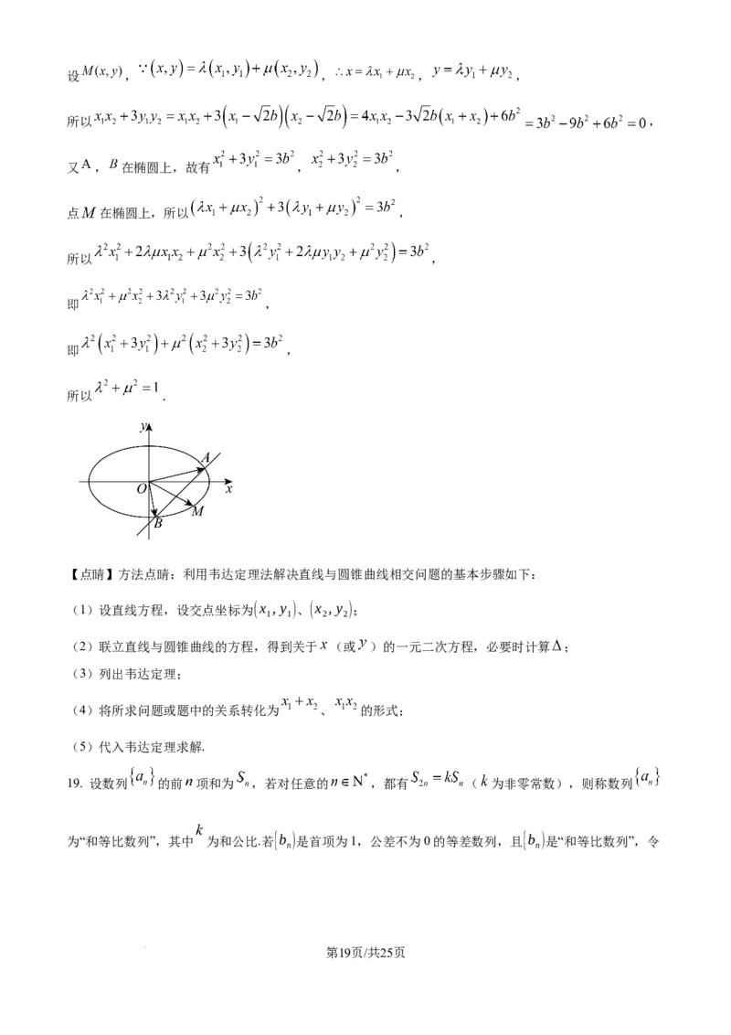 精品解析：天津市滨海新区塘沽第一中学2025届高三上学期第二次月考数学试卷（解析版）_2024-2025高三（6-6月题库）_2024年12月试卷