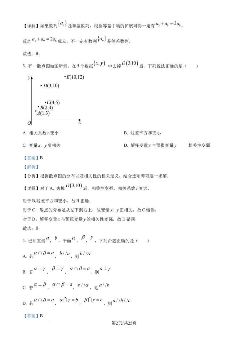 精品解析：天津市滨海新区塘沽第一中学2025届高三上学期第二次月考数学试卷（解析版）_2024-2025高三（6-6月题库）_2024年12月试卷