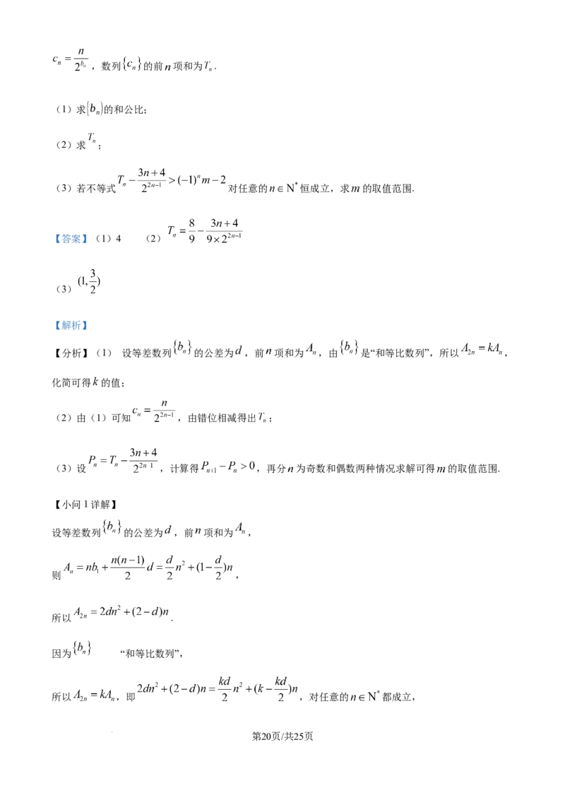 精品解析：天津市滨海新区塘沽第一中学2025届高三上学期第二次月考数学试卷（解析版）_2024-2025高三（6-6月题库）_2024年12月试卷