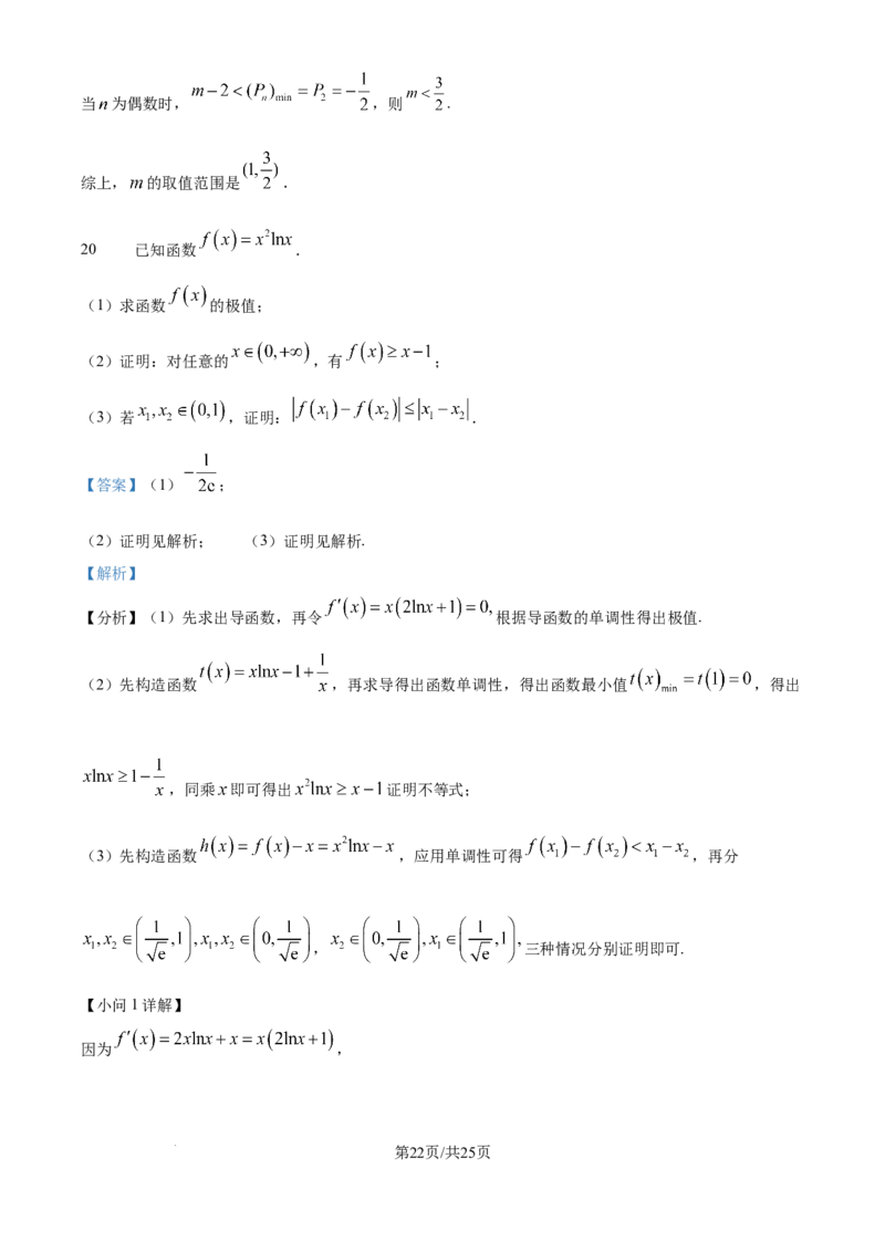 精品解析：天津市滨海新区塘沽第一中学2025届高三上学期第二次月考数学试卷（解析版）_2024-2025高三（6-6月题库）_2024年12月试卷