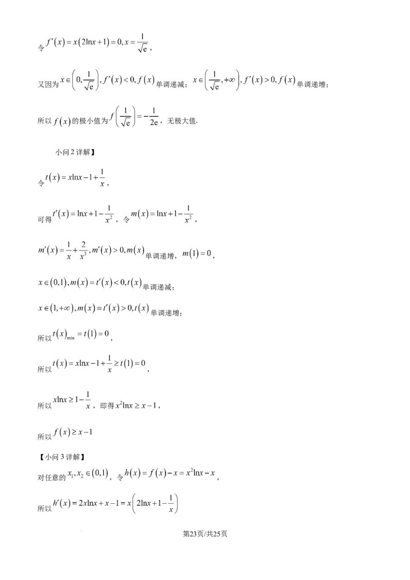 精品解析：天津市滨海新区塘沽第一中学2025届高三上学期第二次月考数学试卷（解析版）_2024-2025高三（6-6月题库）_2024年12月试卷