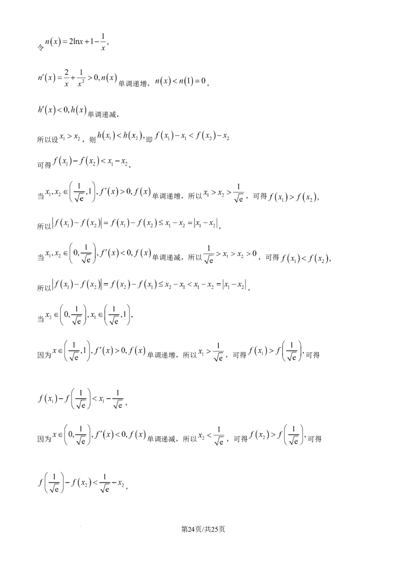 精品解析：天津市滨海新区塘沽第一中学2025届高三上学期第二次月考数学试卷（解析版）_2024-2025高三（6-6月题库）_2024年12月试卷