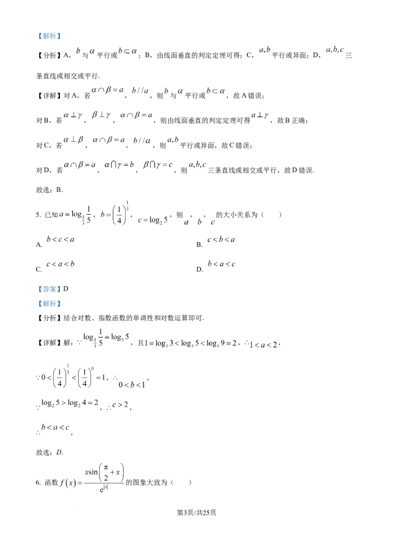 精品解析：天津市滨海新区塘沽第一中学2025届高三上学期第二次月考数学试卷（解析版）_2024-2025高三（6-6月题库）_2024年12月试卷