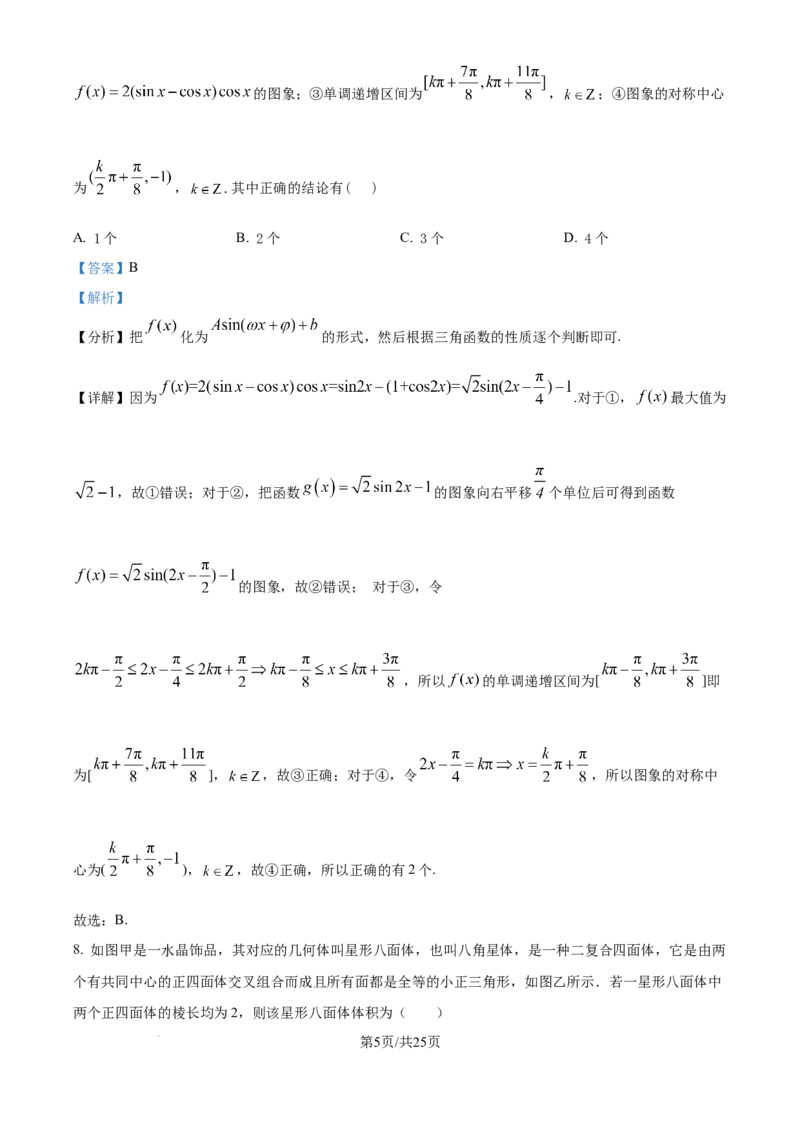 精品解析：天津市滨海新区塘沽第一中学2025届高三上学期第二次月考数学试卷（解析版）_2024-2025高三（6-6月题库）_2024年12月试卷