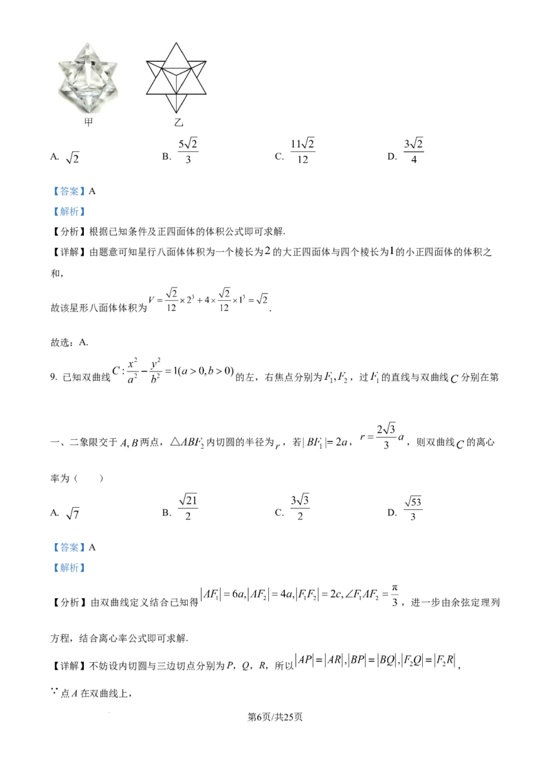 精品解析：天津市滨海新区塘沽第一中学2025届高三上学期第二次月考数学试卷（解析版）_2024-2025高三（6-6月题库）_2024年12月试卷
