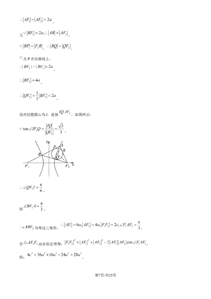 精品解析：天津市滨海新区塘沽第一中学2025届高三上学期第二次月考数学试卷（解析版）_2024-2025高三（6-6月题库）_2024年12月试卷