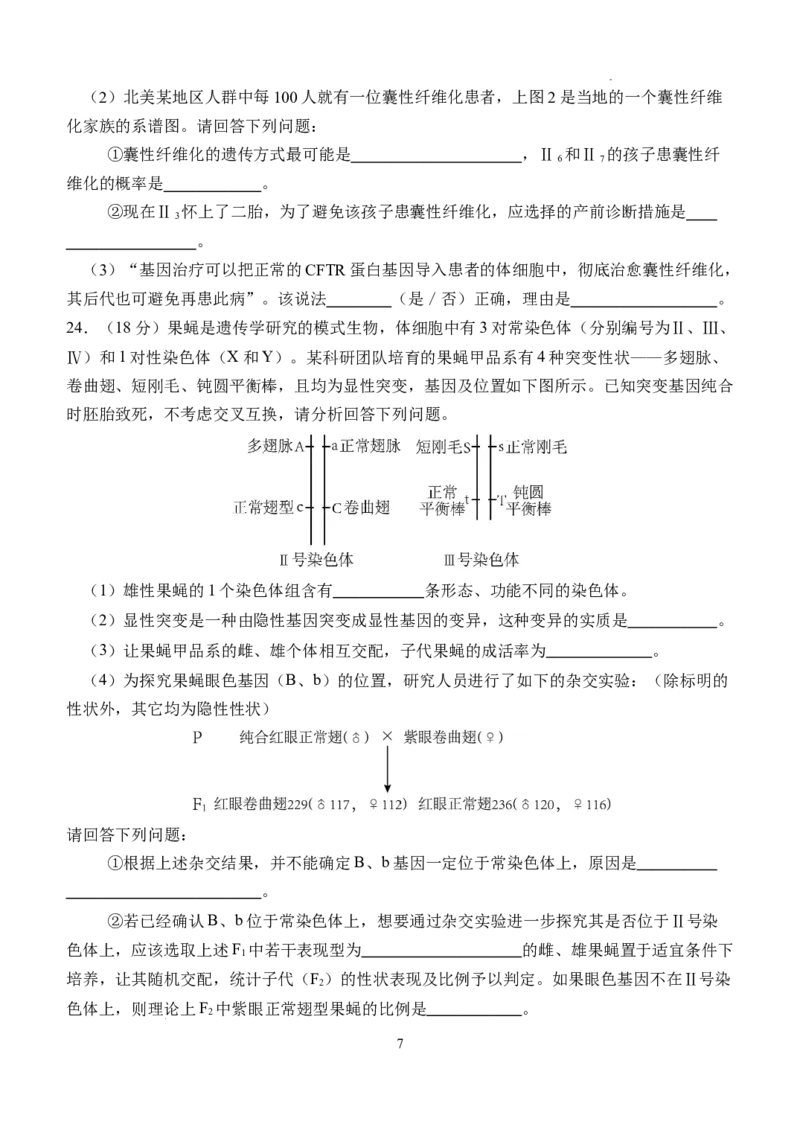 湖北省荆州市沙市中学2025-2026学年高二上学期9月月考生物试卷（含答案）_2025年10月高二试卷_251003湖北省荆州市沙市中学2025-2026学年高二上学期9月月考