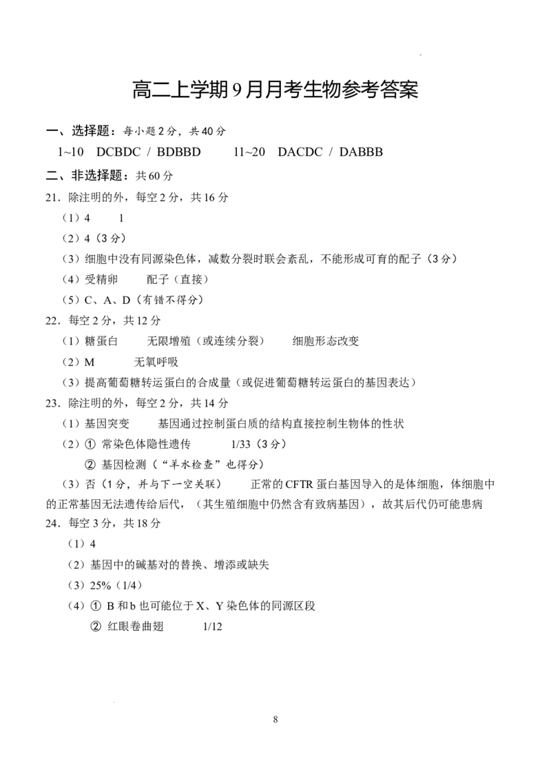 湖北省荆州市沙市中学2025-2026学年高二上学期9月月考生物试卷（含答案）_2025年10月高二试卷_251003湖北省荆州市沙市中学2025-2026学年高二上学期9月月考