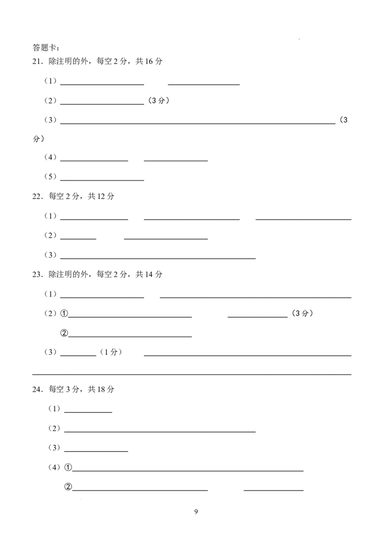 湖北省荆州市沙市中学2025-2026学年高二上学期9月月考生物试卷（含答案）_2025年10月高二试卷_251003湖北省荆州市沙市中学2025-2026学年高二上学期9月月考