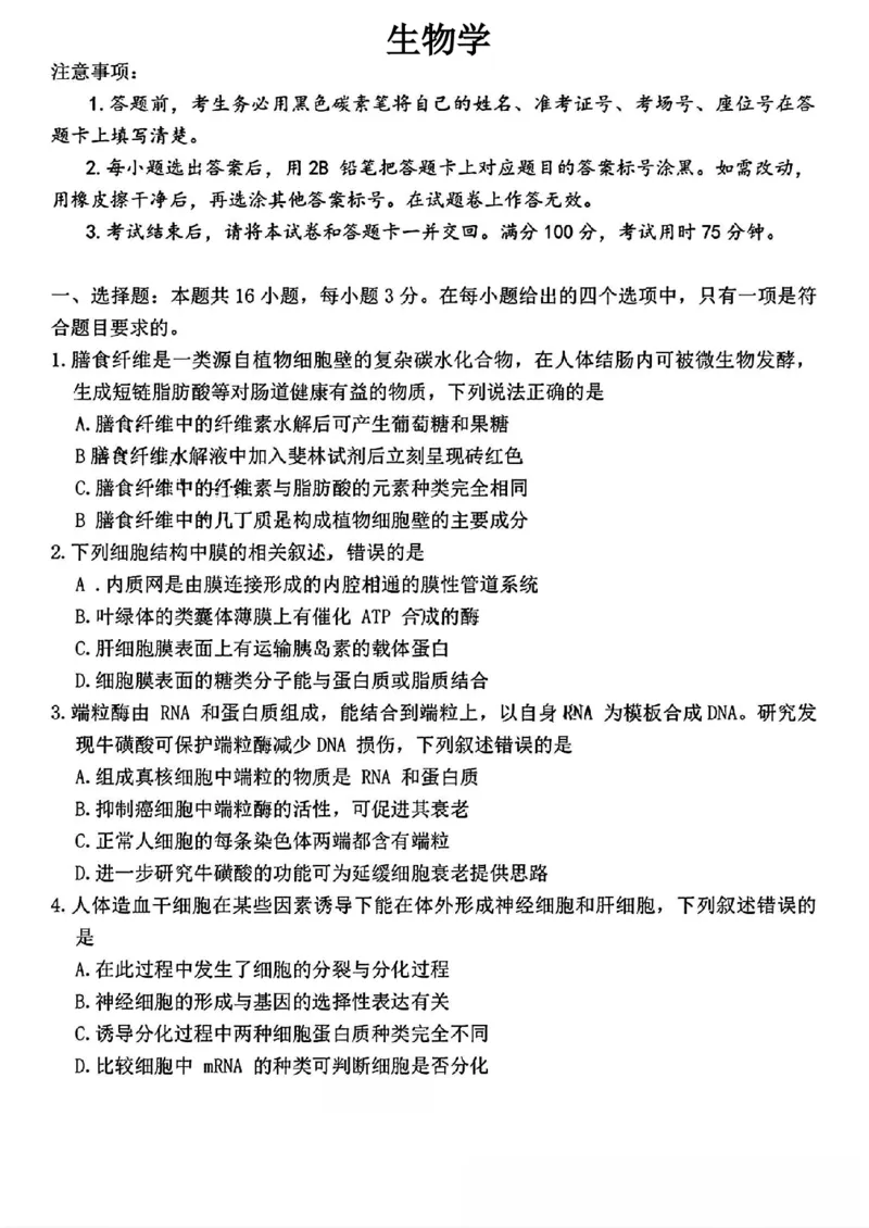 云南师大附中2026届高考适应性月考卷（六）生物+答案_2024-2026高三（6-6月题库）_2026年01月高三试卷_0105云南师大附中2026届高考适应性月考卷（六）